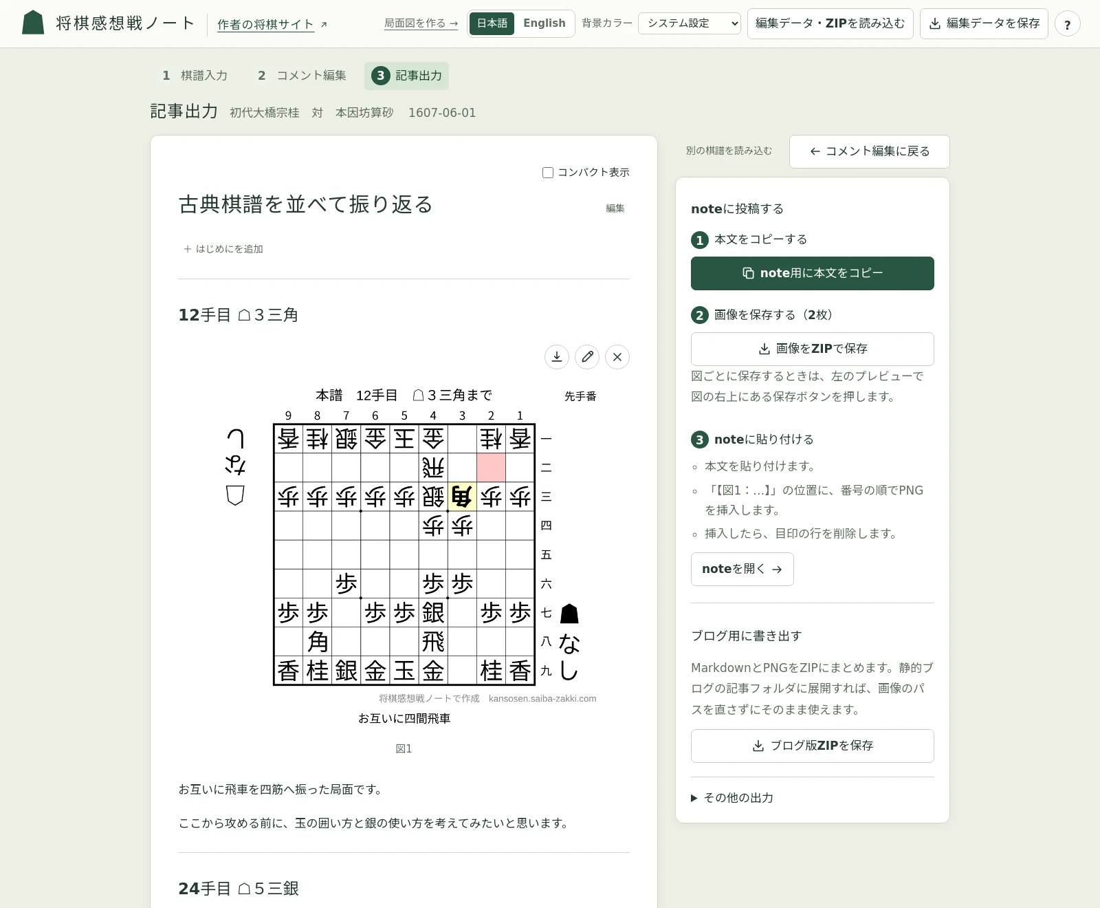 局面図とコメントを確認し、本文や画像を書き出す画面