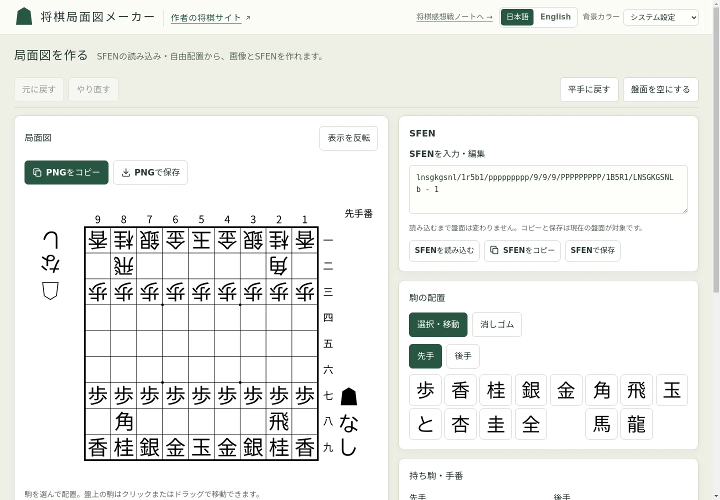 駒を配置して局面図を作る将棋局面図メーカーの画面
