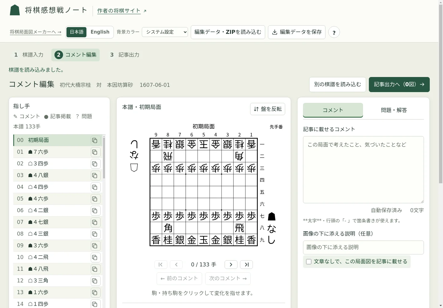 将棋感想戦ノートの編集画面